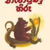 47 Nethi unu hiru