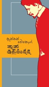 Thun Awurudda | තුන් අවුරුද්ද
