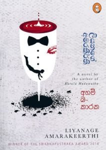 Ahambakaraka | අහම්බකාරක