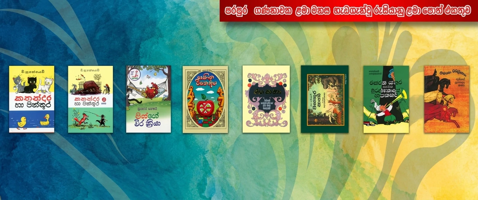 childrens books banner 1