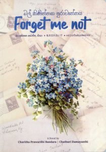 Forget Me Not | මල් කිණිත්තක පුරාවෘත්තය Book