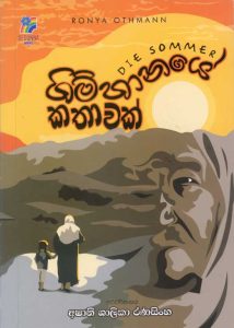 Gimhanaye Kathawak | ගිම්හානයේ කතාවක්