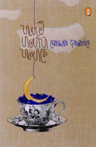 Langum Gangehi Hangila