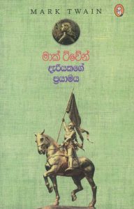 Deriyakage Prayamaya