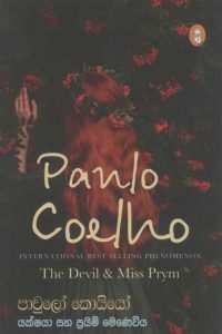 Yakshaya Saha Prime Menaviya | යක්ෂයා සහ ප්‍රයිම් මෙනවිය