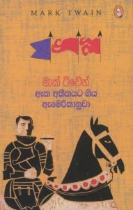 Atha Atheethayata Giya Amerikanuwo | ඈත අතීතයට ගිය ඇමරිකානුවෝ