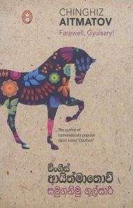 Samuganimu Gulsary | සමුගනිමු ගුල්සාරි