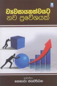 Wyawasayakathwayata nawa praweshayak