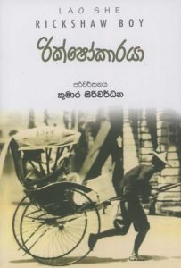 Riksho Karaya