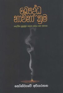 Bauddha Bhawana Krama