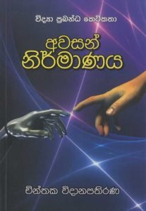 Awasan Nirmanaya