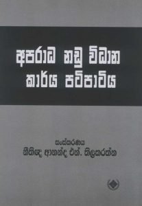 Aparadha Nadu Widhana Karya Patipatiya