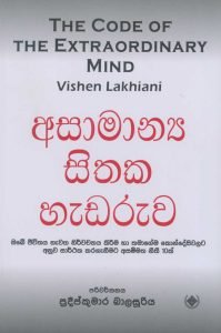 Asamanya Sithaka Hadaruwa