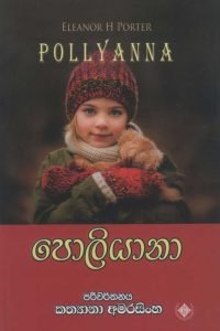 Poliyana