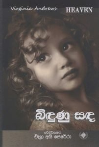 Bindunu Sanda