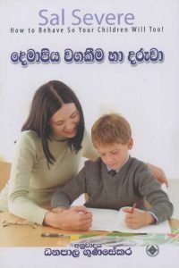 Dhemapiya Wagakim Ha Dharuwan
