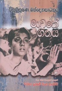 Mawathe Geethaya