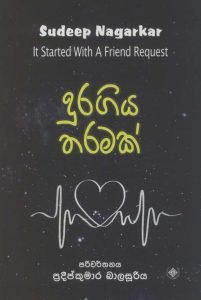 Dura Giya Tharamak