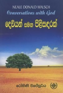 Deviyan Samaga Pilisandarak