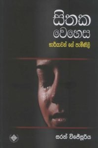 Sithaka wehesa