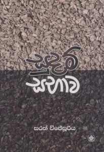 Sudham Sabhawa