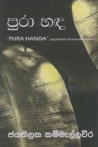 Pura Handa