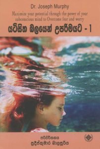 Yatisitha Balayen Uparimayata - 1 | යටිසිත බලයෙන් උපරිමයට