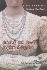 Tharuwai Oba Mage Hadawatha Babalawana | තරුවයි ඔබ මගේ හදවත බබලවන