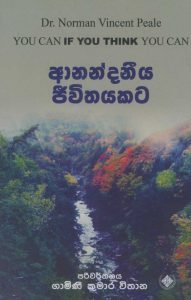 Anandaneeya Jeewithayakata | ආනන්දනීය ජීවිතයකට