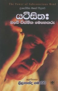 Yati sitha | යටිසත
