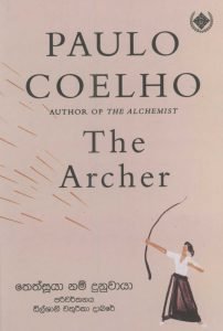 Thethsuya Nam Dhunuwaya (The Archer) | තෙත්සුයා නම් දුනුවායා