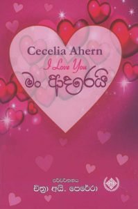 Man Adarei | මං ආදරෙයි