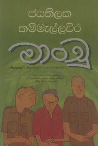 Manchu | මාංචු