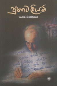 Puthata Liyami | පුතාට ලියමි