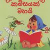 Hiru Kumariya Kamisayak Mahai | හිරු කුමරිය කමිසයක් මහයි 3 img737 scaled 1