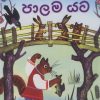 Balal Rala Palama Yata | බළල් රාළ පාලම යට 3 img738 scaled 1