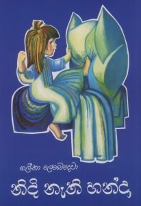 Nidi Nathi Handha | නිදි නැති හන්දා