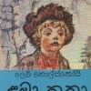 Lama Katha | ළමා කතා 3 img770 scaled 1
