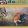 Podiththanta Upadesha Kavi Katha | පොඩිත්තන්ට උපදේශ කවි කතා 3 img771 scaled 1