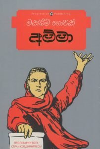 Amma | අම්මා