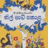 Nil Pata Kola | නිල් පාට කොළ 3 img814 scaled 1