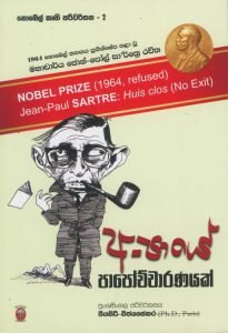 Apaye Papochcharanayak | අපායේ පාපොච්චාරණයක්