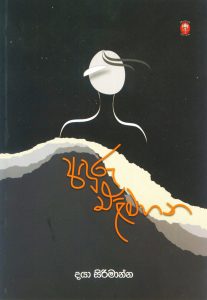 Aduru Elimahana | අඳුරු එළිමහන