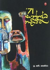 "71 Sannaddha Nagiteema | "71 සන්නද්ධ නැගිටීම