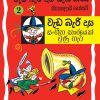 Wada bari dasa Sangeetha Karayek unu Hati | වැඩ බැරි දාස සංගීත කාරයෙක් වුණු හැටි (වැඩ බැරි දාස 2) 3 wada bari dasa 2 sin