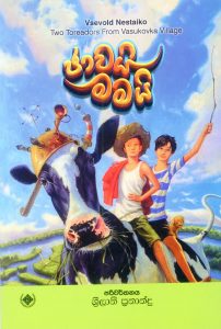 ජාවයි මමයි | Jawai Mamai