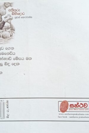 Alternative view of අකීකරු බිහිදොර