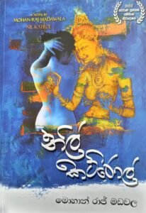 නිල් කට්රොල්