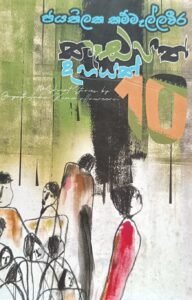 කැඩපත් දහයක්