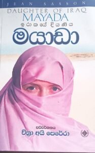 මයාඩා | Mayada